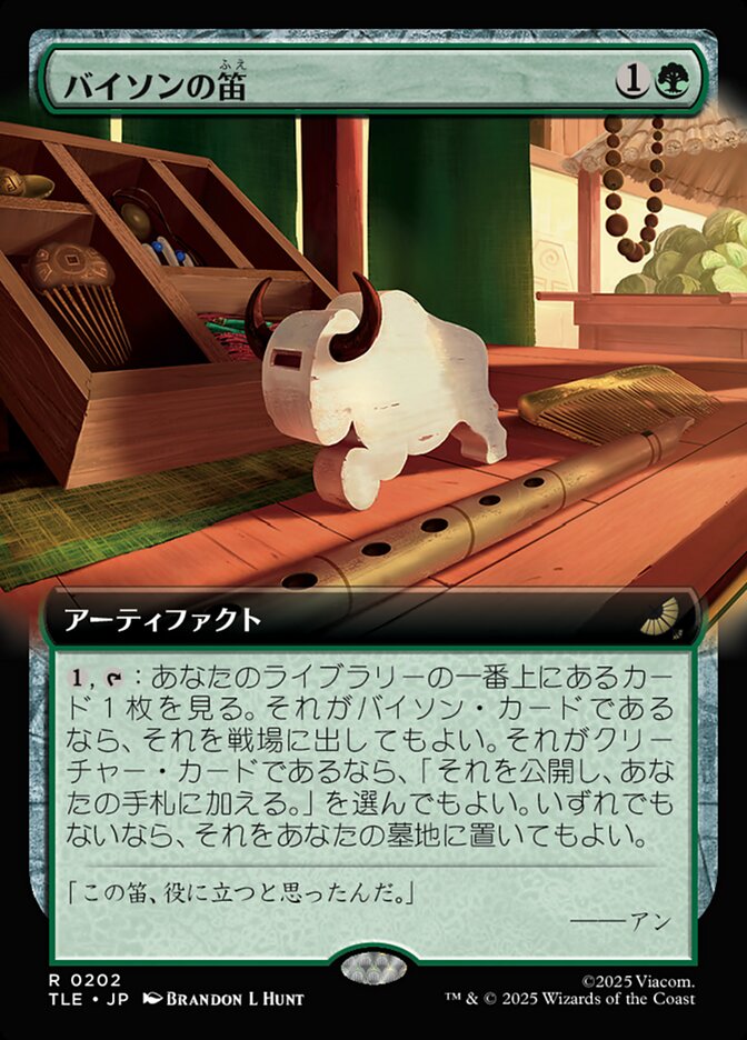 バイソンの笛