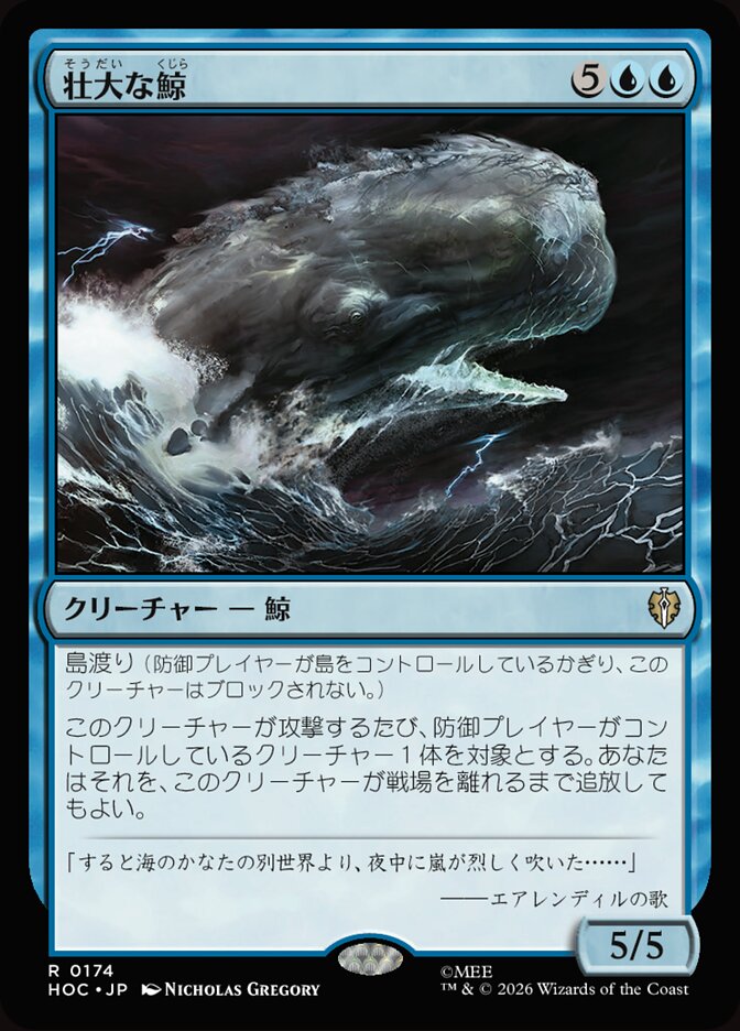 壮大な鯨