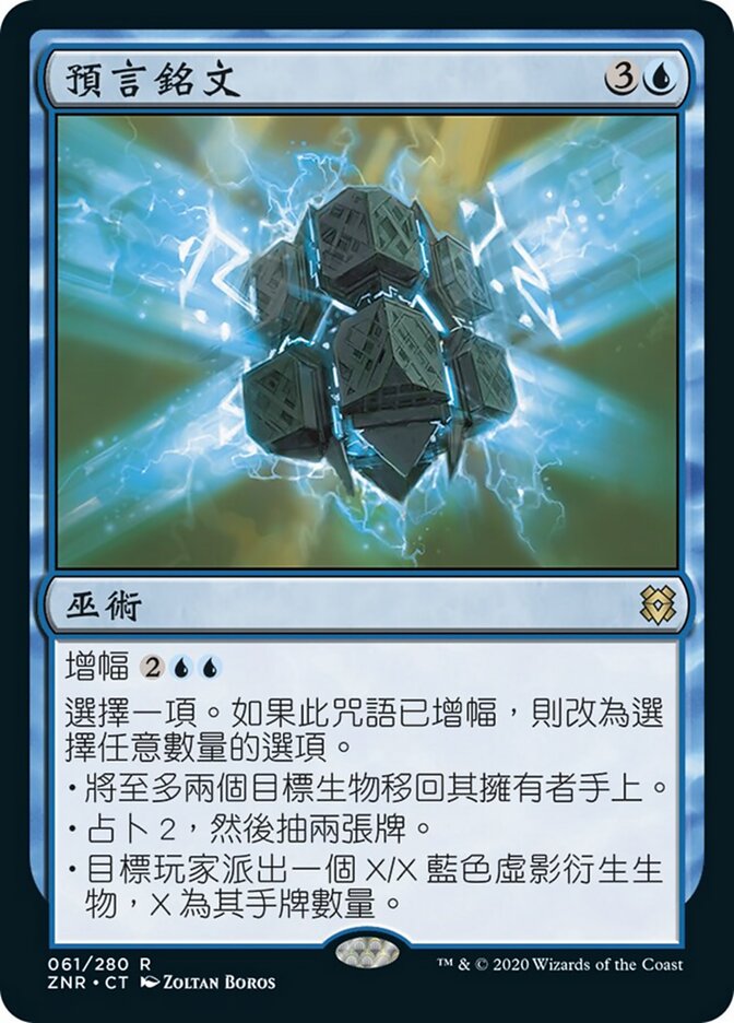預言銘文