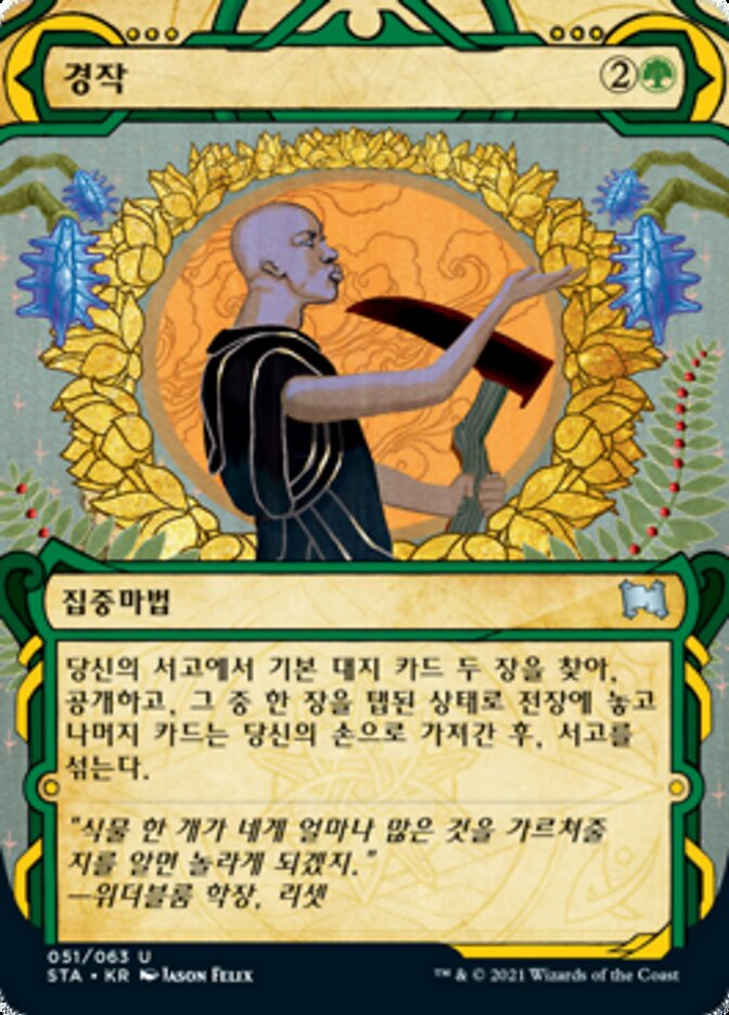 경작
