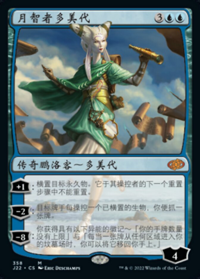 月智者多美代