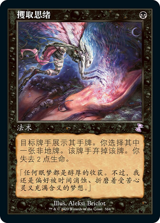 攫取思绪