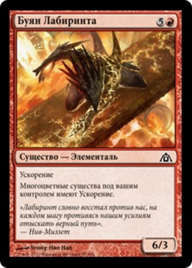Буян Лабиринта