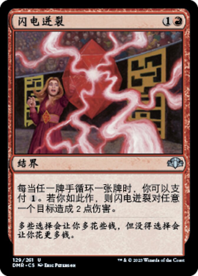 闪电迸裂