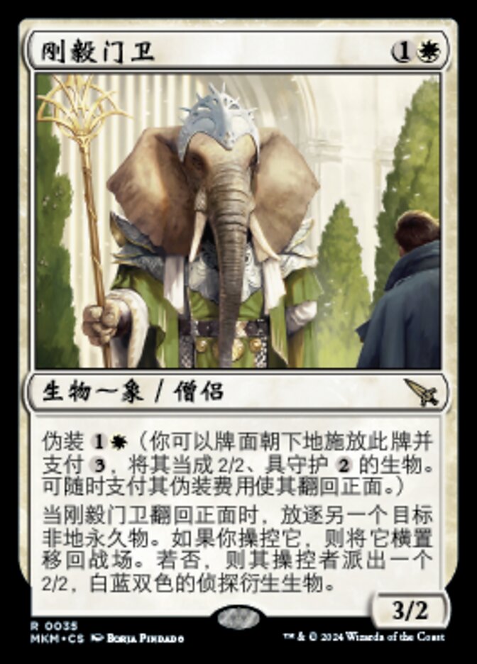 刚毅门卫