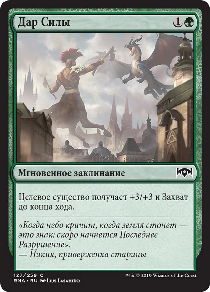 Дар Силы