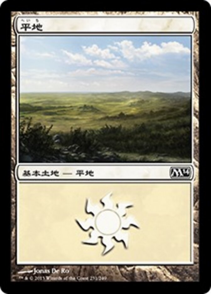平地