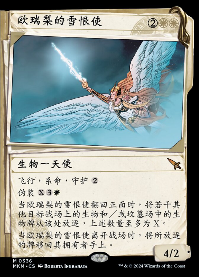 欧瑞梨的雪恨使