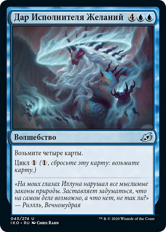 Дар Исполнителя Желаний