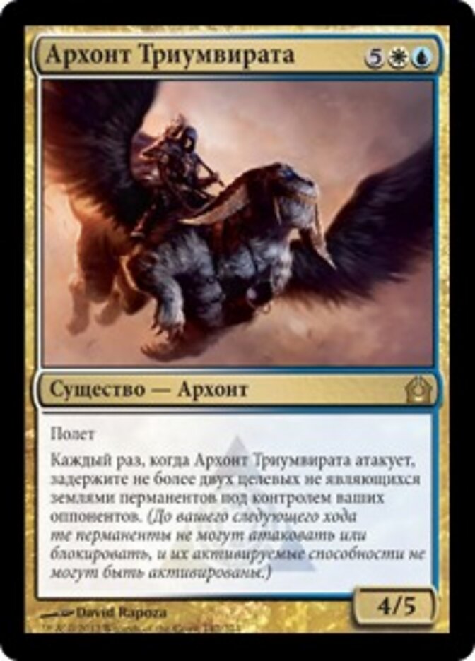 Архонт Триумвирата