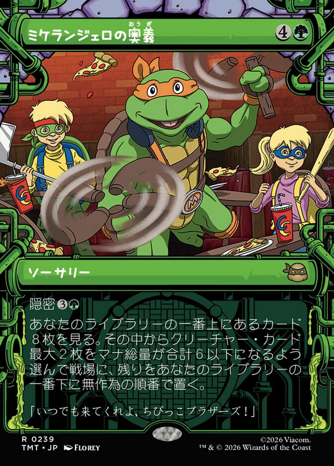 ミケランジェロの奥義