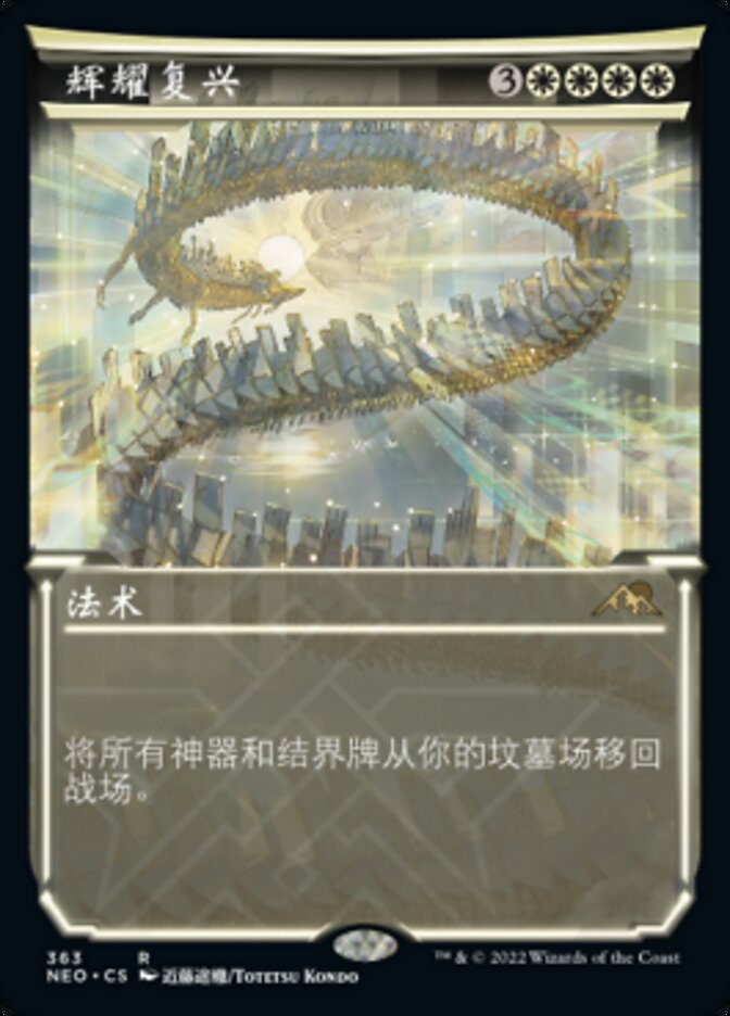 辉耀复兴