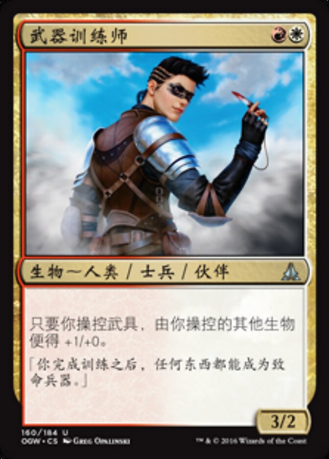 武器训练师