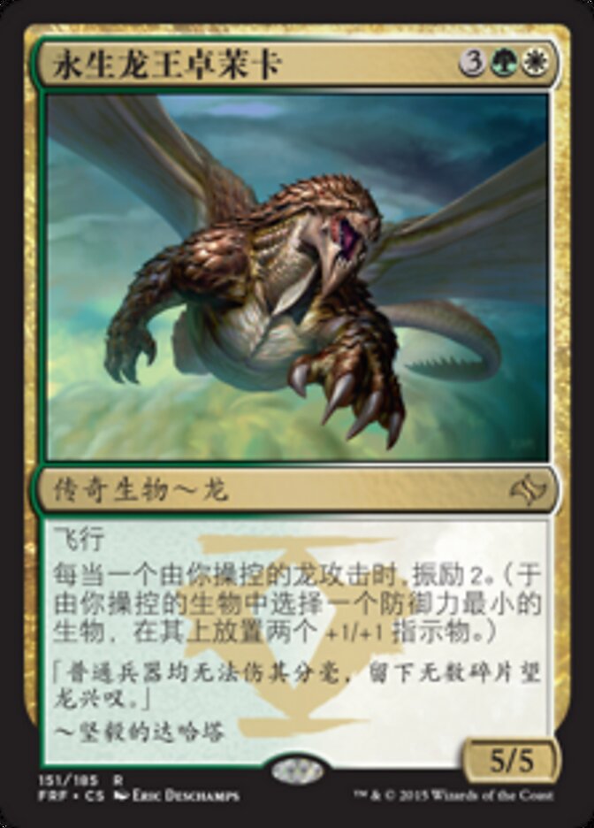 永生龙王卓茉卡