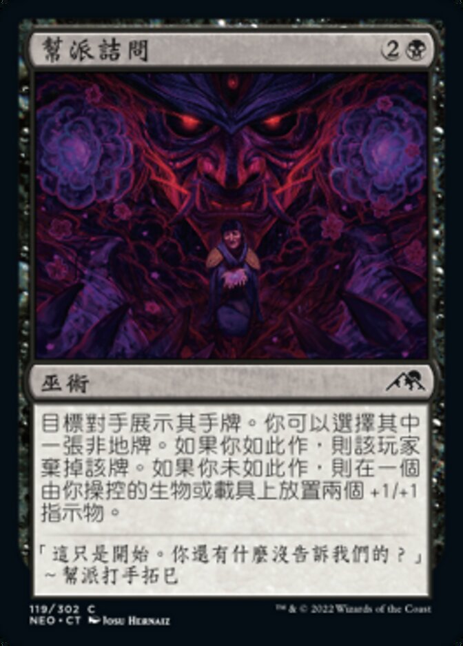 幫派詰問