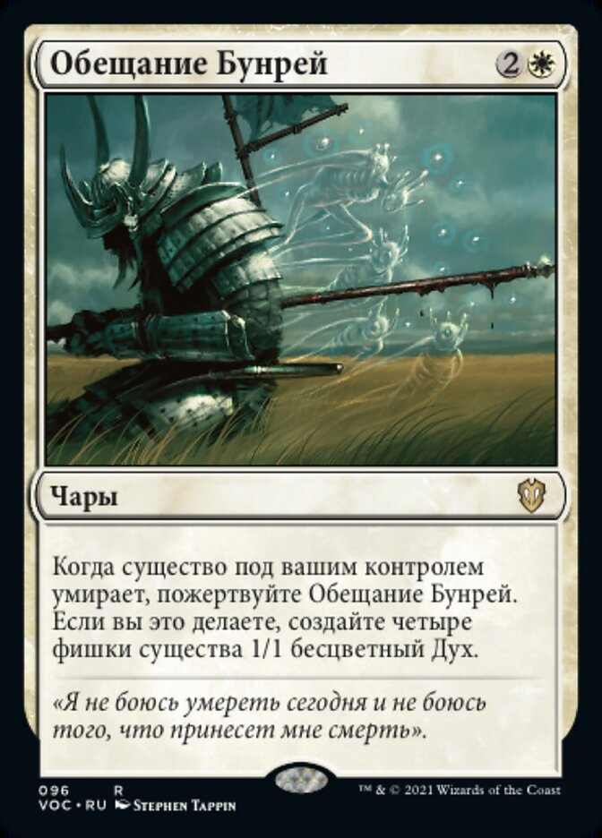 Обещание Бунрей
