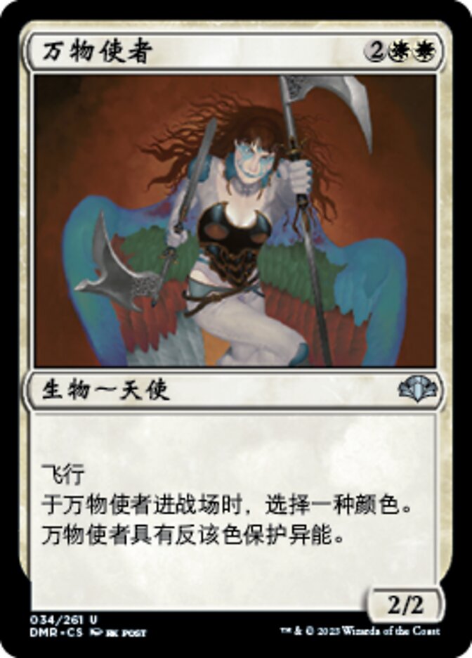 万物使者