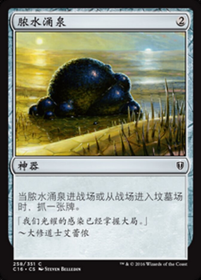 脓水涌泉