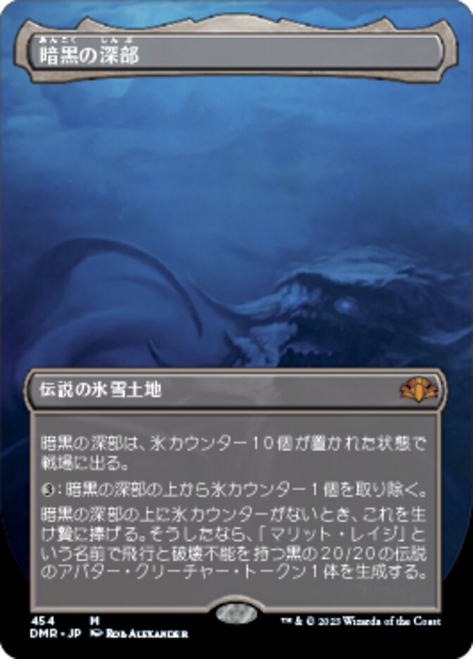 暗黒の深部