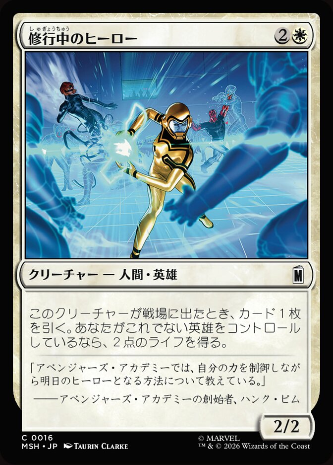 修行中のヒーロー