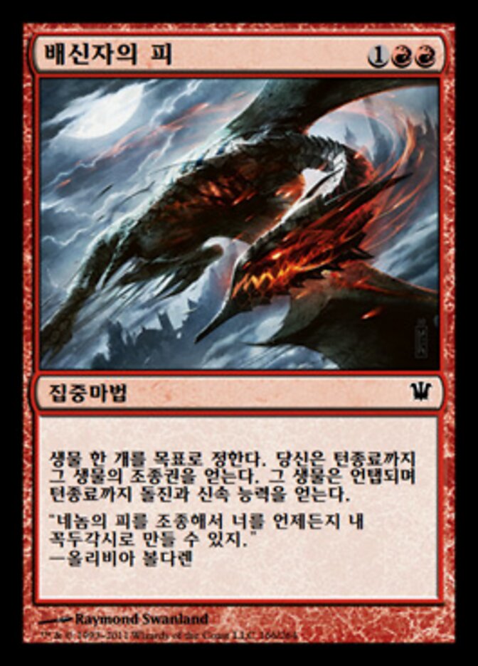배신자의 피