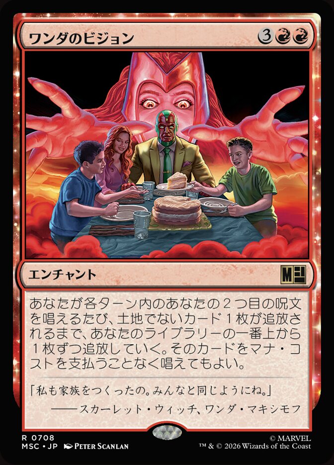 ワンダのビジョン
