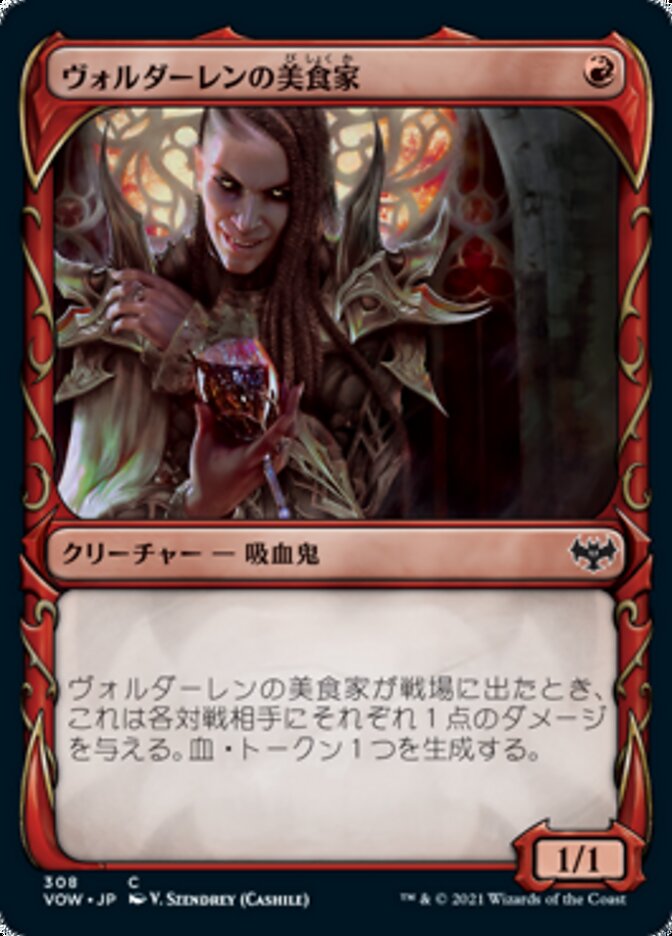ヴォルダーレンの美食家