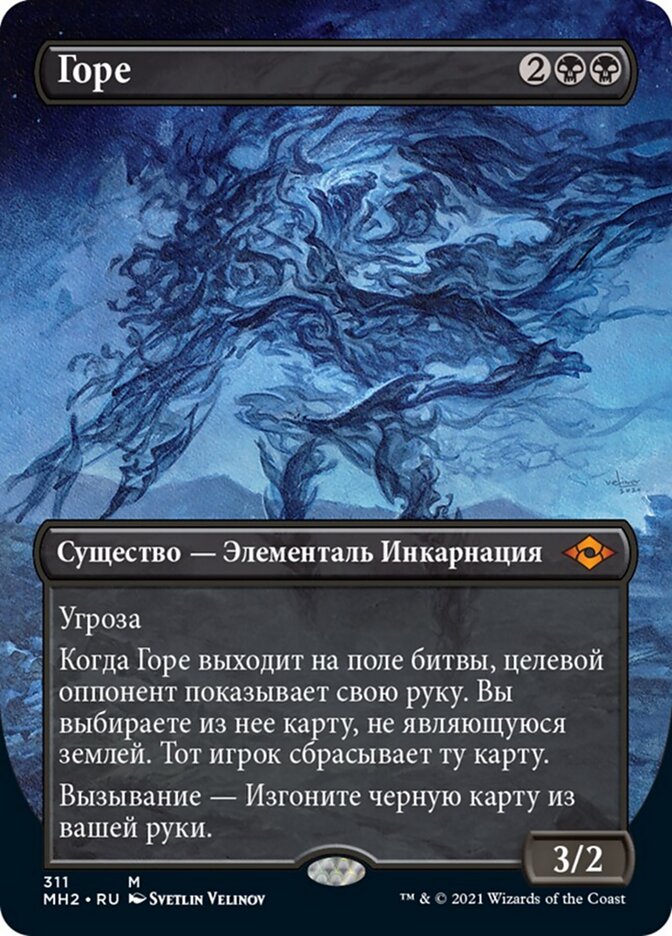 Горе