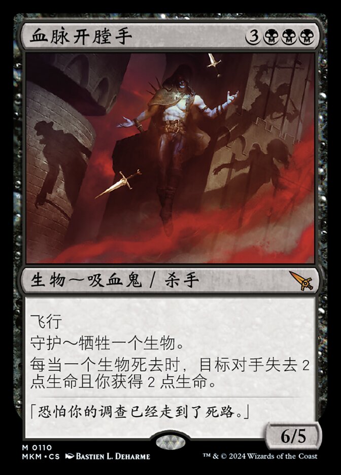 血脉开膛手