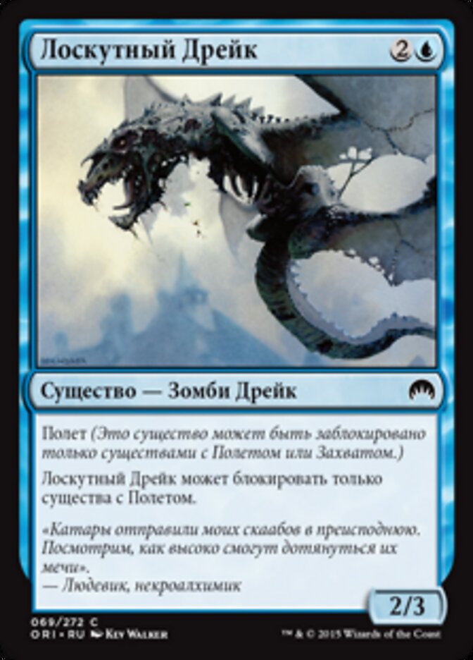 Лоскутный Дрейк