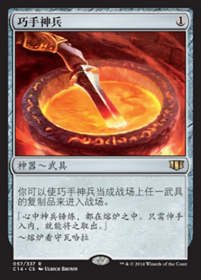 巧手神兵