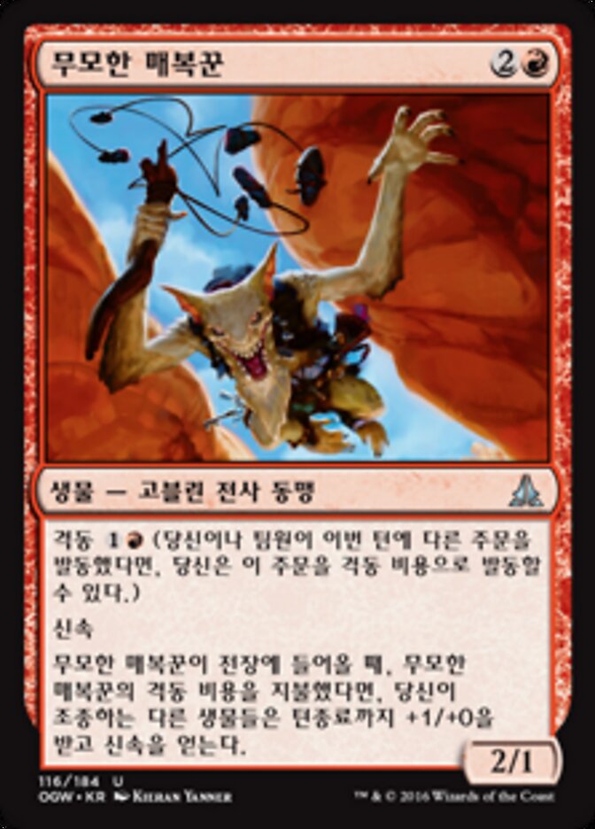 무모한 매복꾼