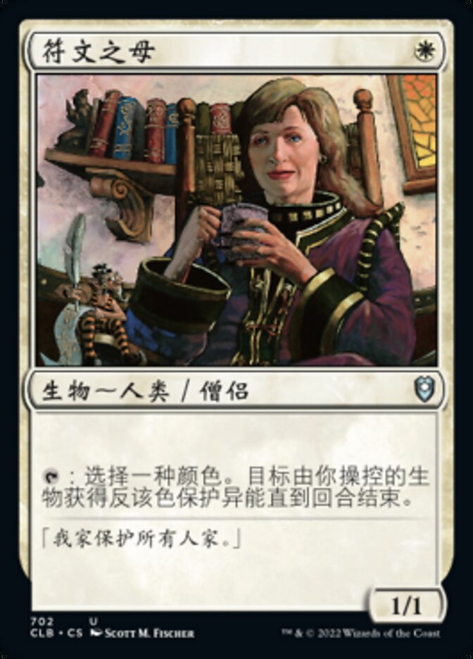 符文之母