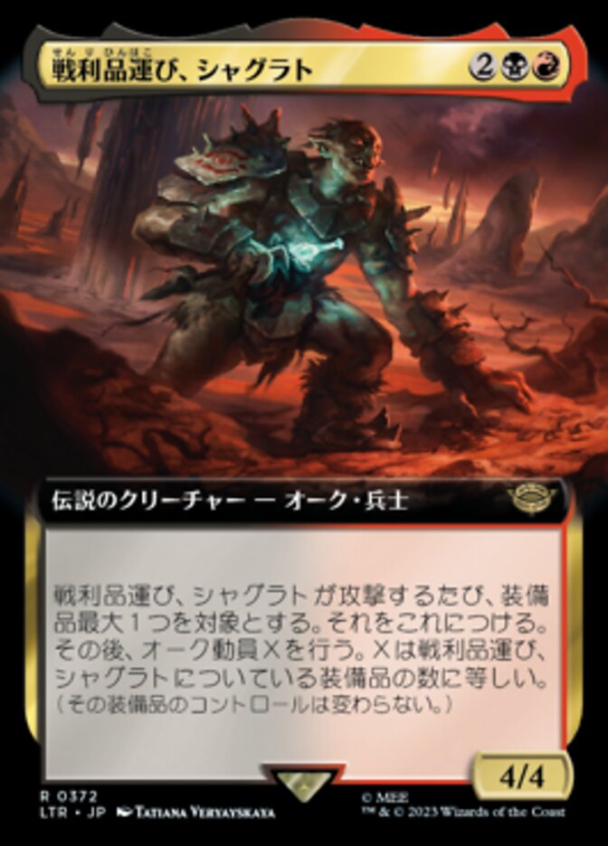 戦利品運び、シャグラト