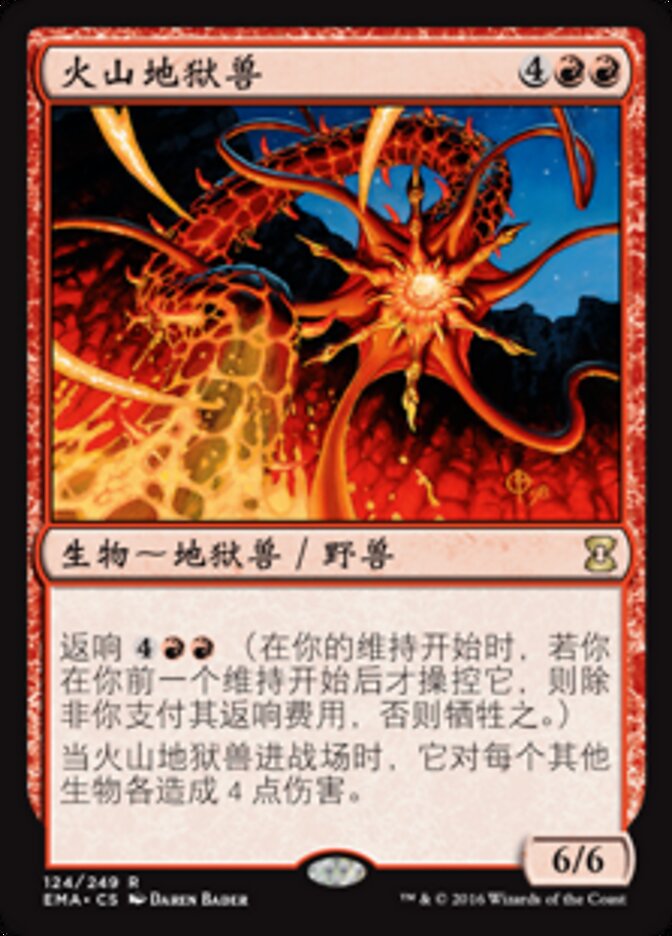 火山地狱兽