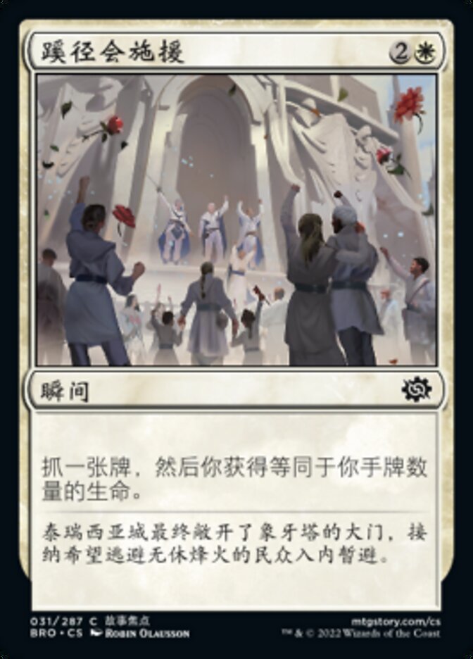 蹊径会施援