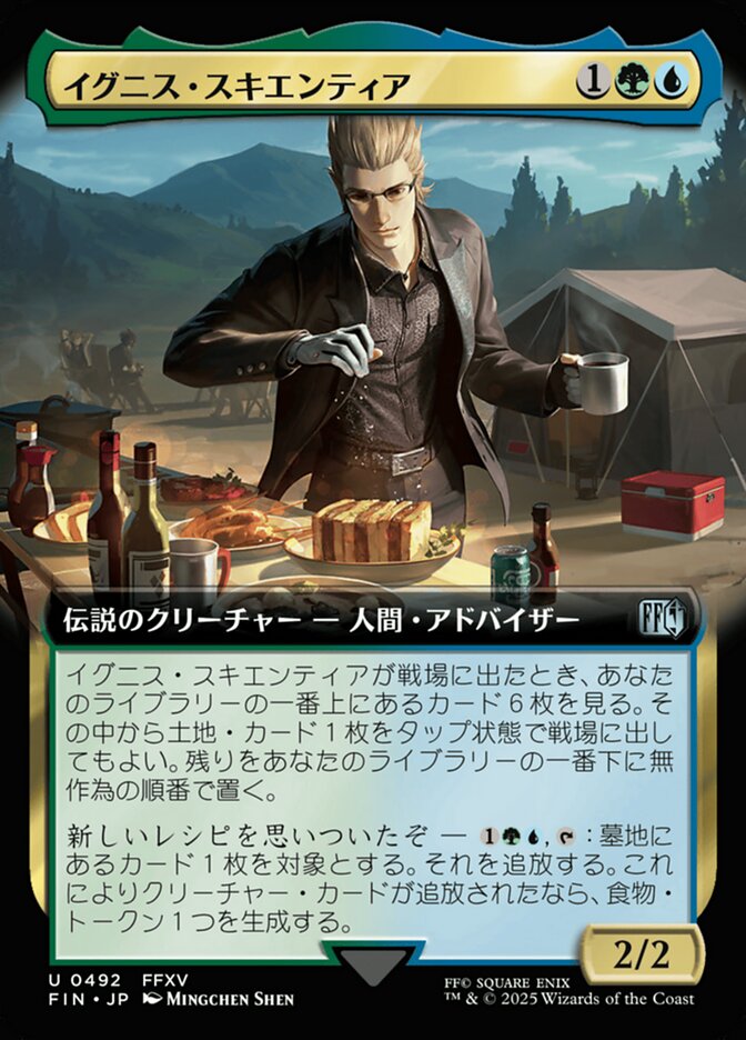 イグニス・スキエンティア
