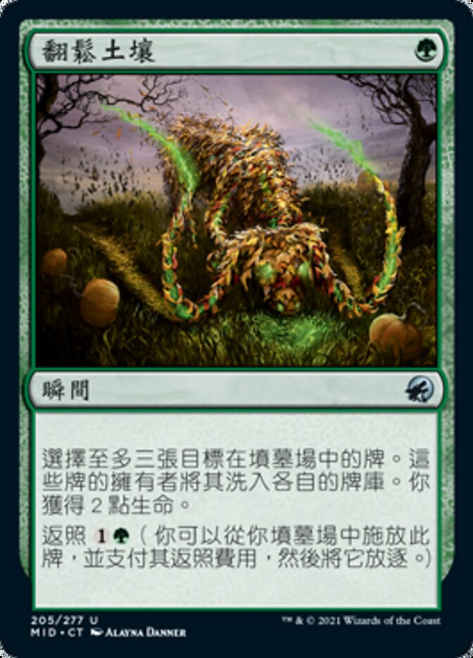 翻鬆土壤