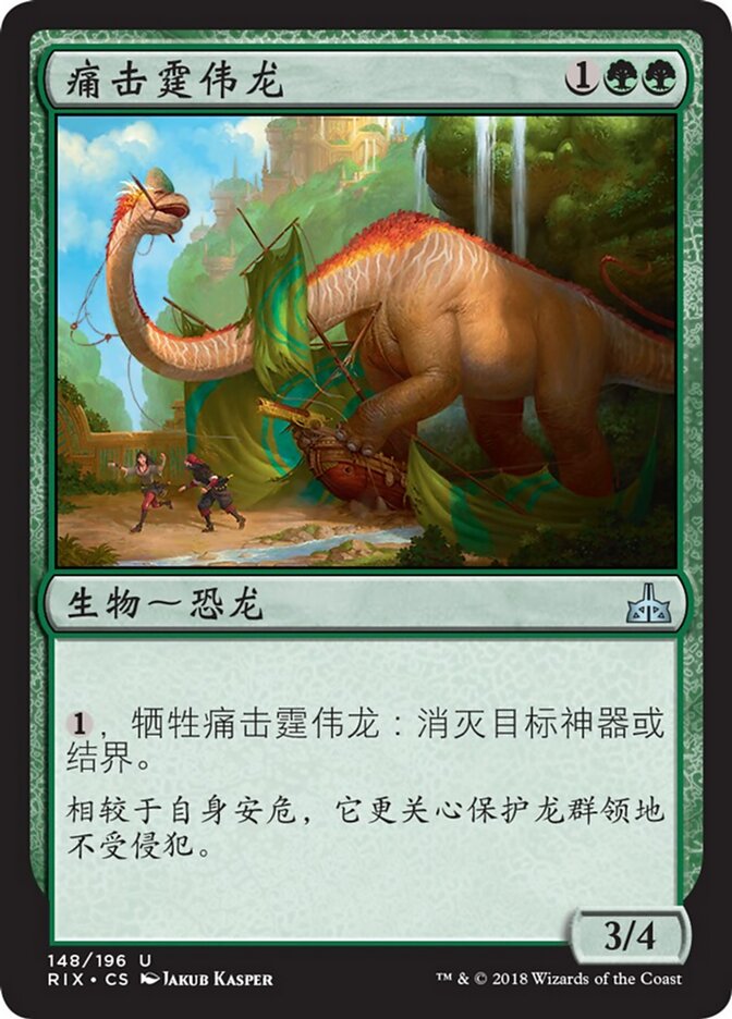 痛击霆伟龙