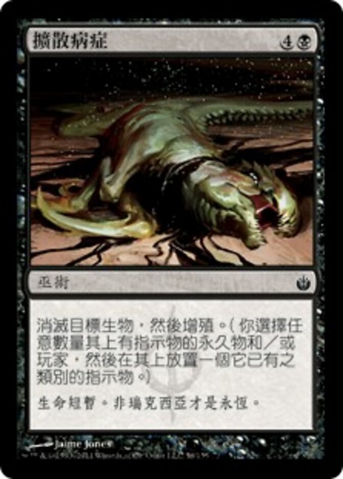 擴散病症
