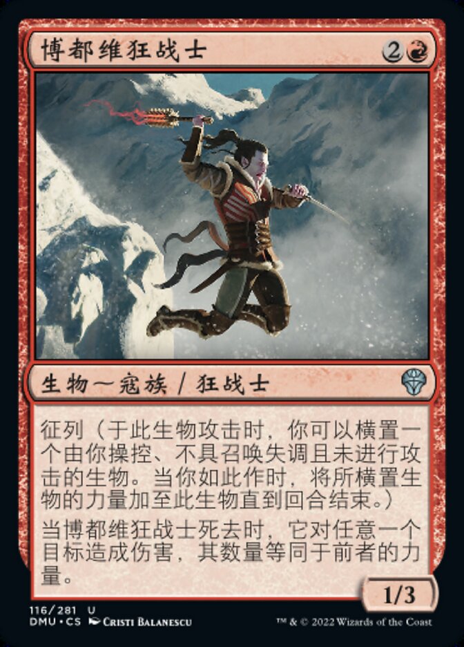 博都维狂战士
