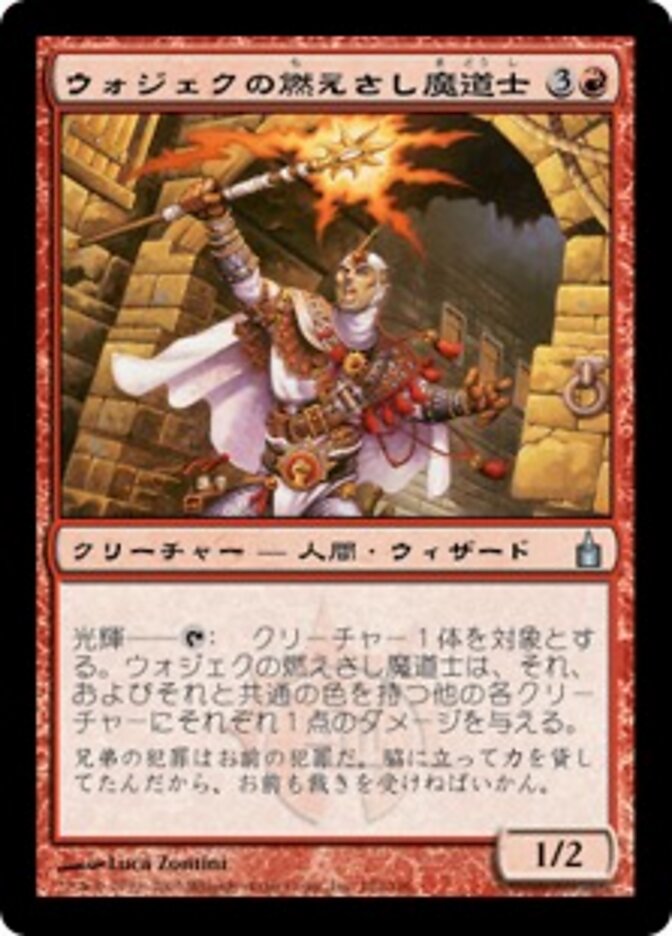 ウォジェクの燃えさし魔道士