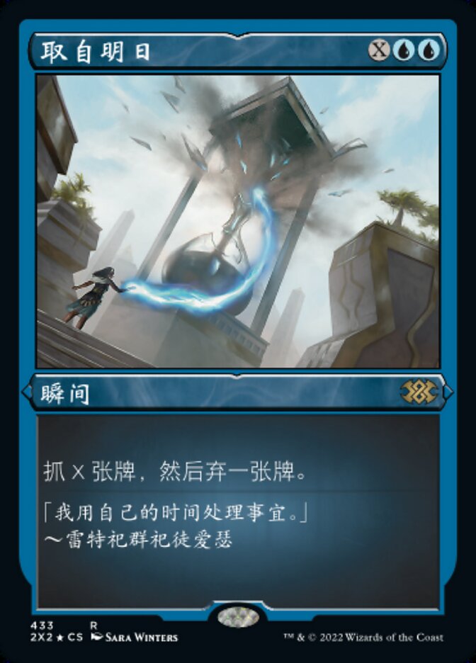 取自明日