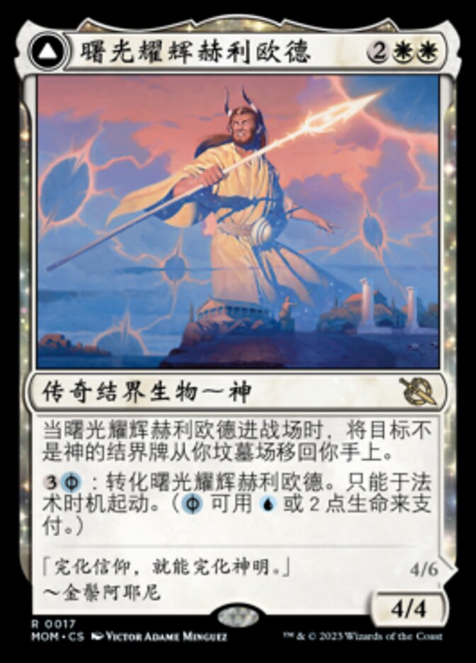 Heliod, the Radiant Dawn // Heliod, the Warped Eclipse