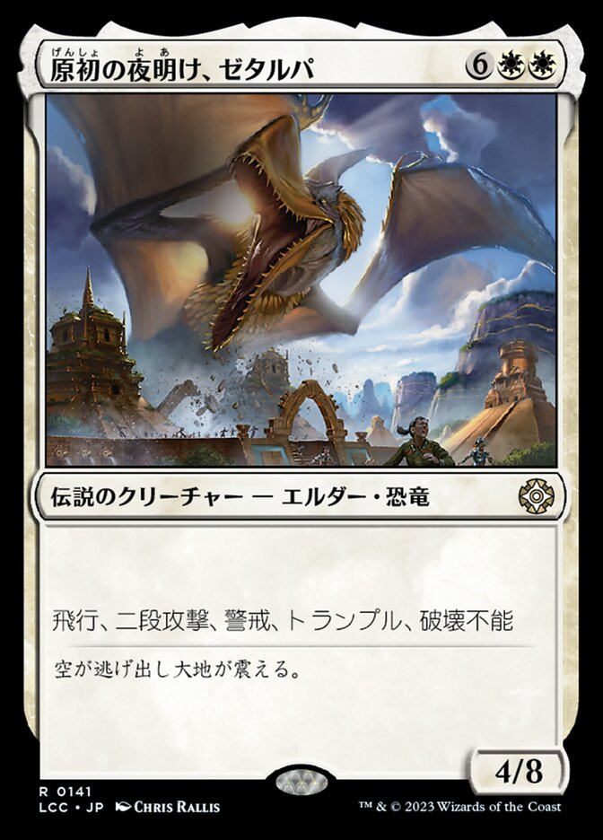 原初の夜明け、ゼタルパ