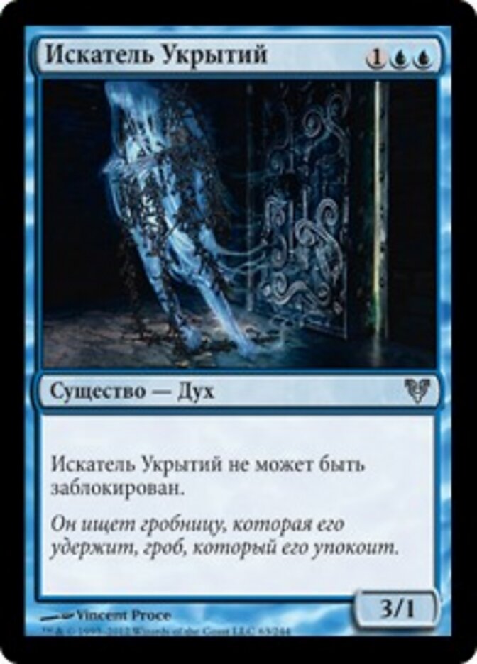 Искатель Укрытий