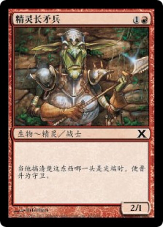 精灵长矛兵