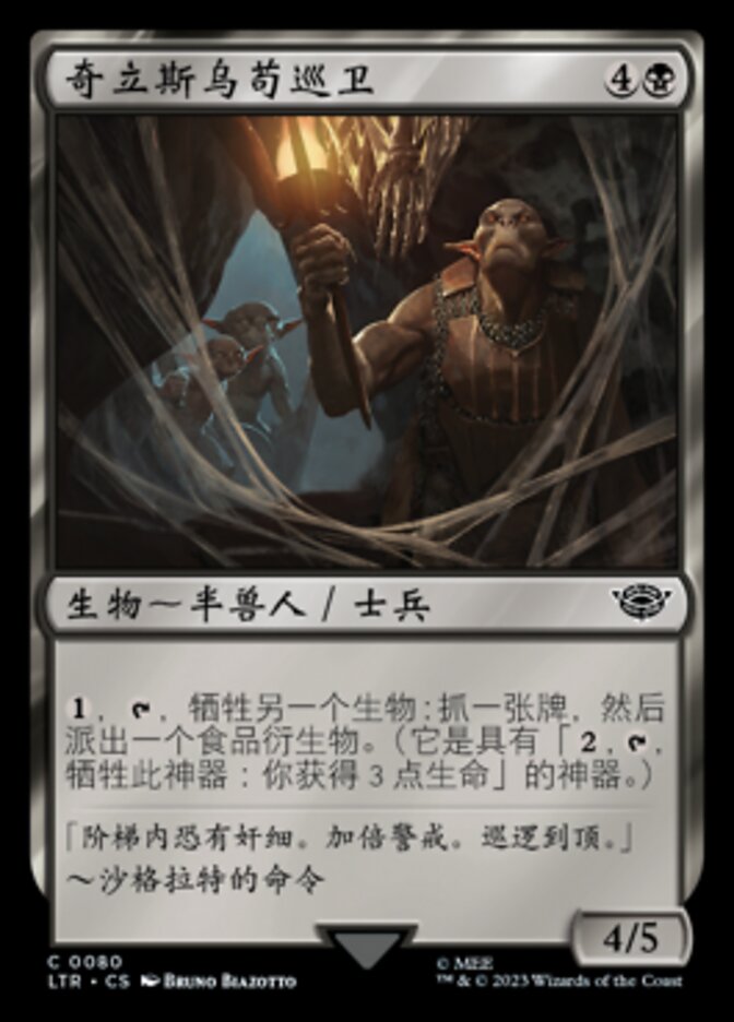 奇立斯乌苟巡卫
