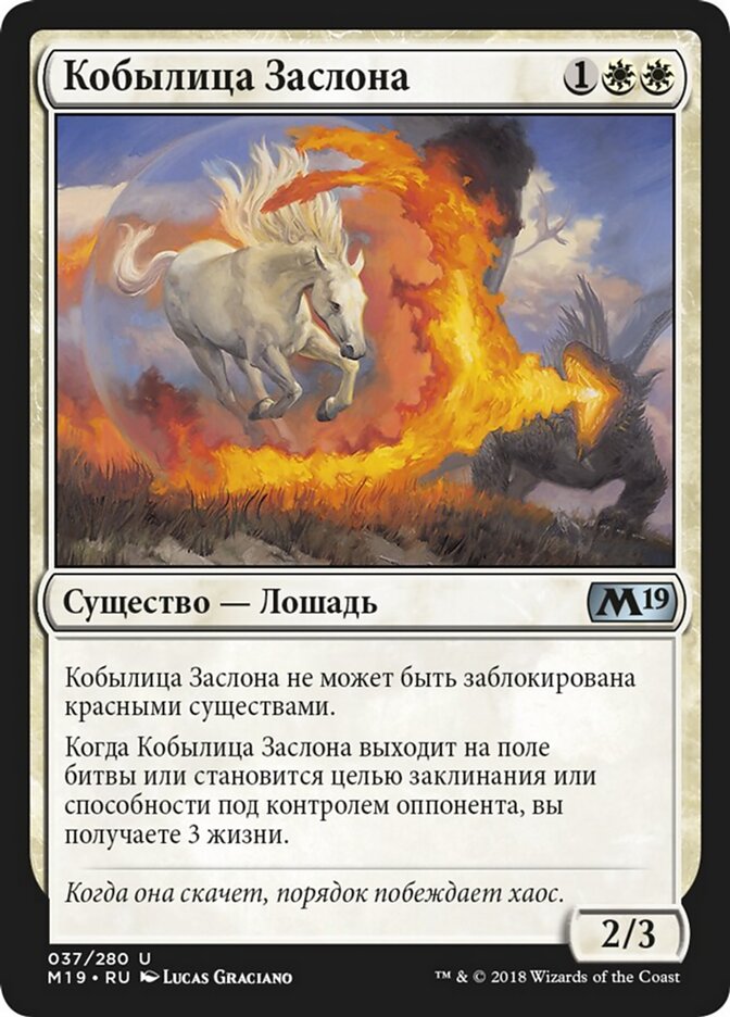 Кобылица Заслона