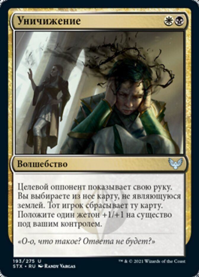 Уничижение
